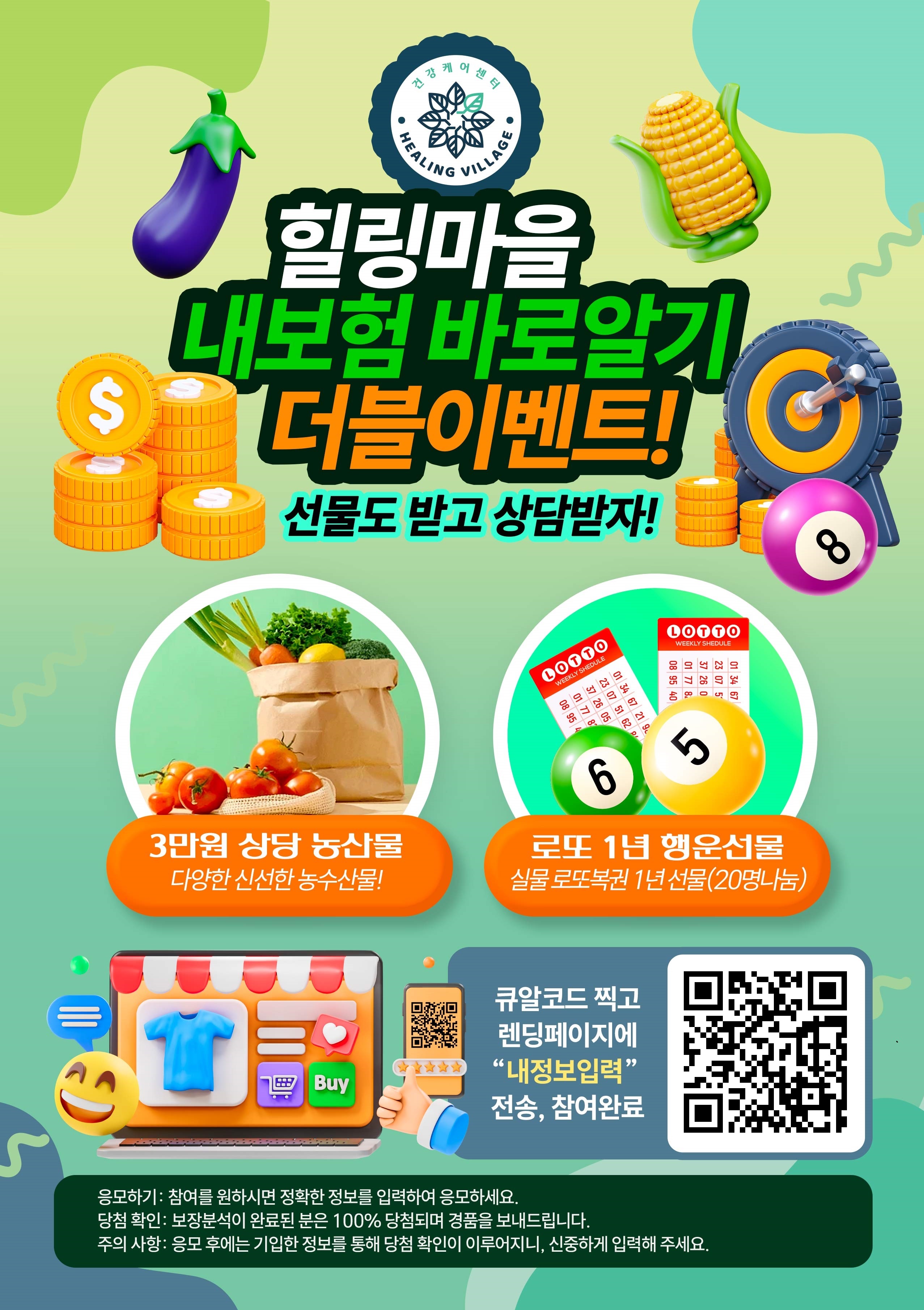 고객은 공짜쇼핑 을 하려면 포인트가 필요 , 포인트를 체굴 생성하는 #번호 이벤트응모